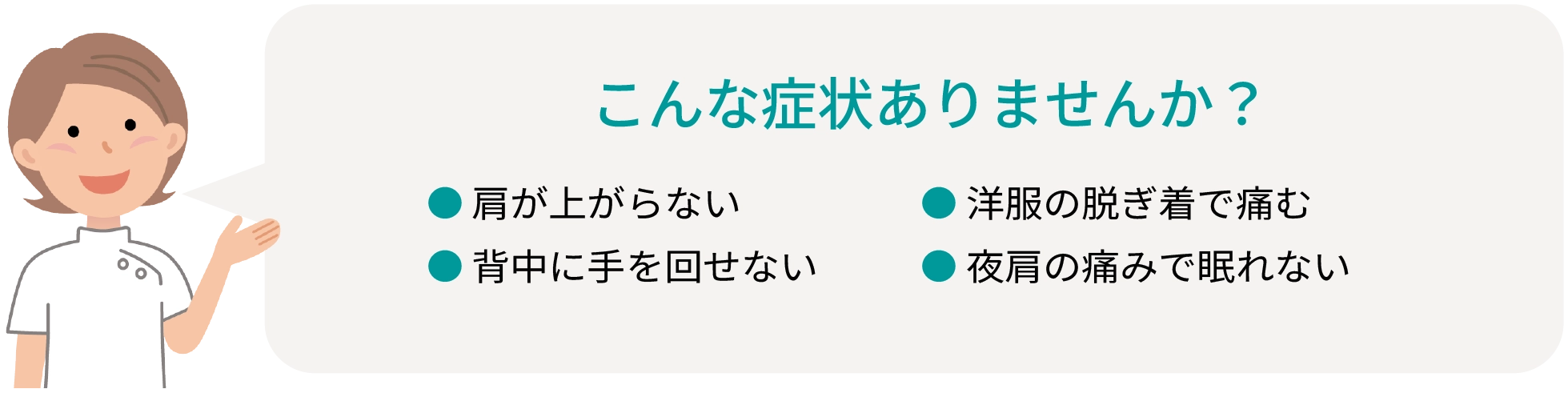こんな症状ありませんか？ ●朝起きると痛みがある ●ぎっくり腰のような痛み ●日常動作で痛みがある ●足の痺れ